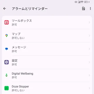 Unihertz Titan 2→設定→アプリ→特別なアプリアクセス→アラームとリマインダー