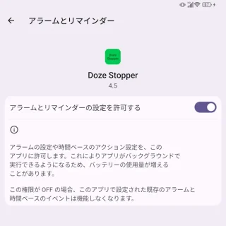 Unihertz Titan 2→設定→アプリ→特別なアプリアクセス→アラームとリマインダー→Doze Stopper