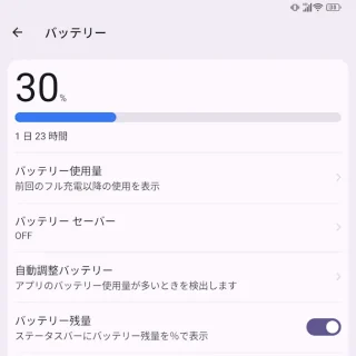 Unihertz Titan 2→設定→バッテリー