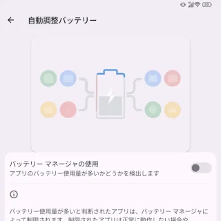 Unihertz Titan 2→設定→バッテリー→自動調整バッテリー