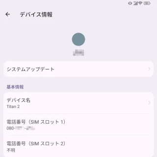 Unihertz Titan 2→設定→デバイス情報