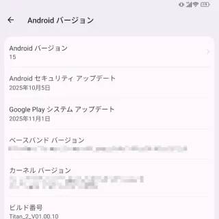 Unihertz Titan 2→設定→デバイス情報→Androidバージョン