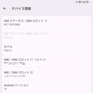 Unihertz Titan 2→設定→デバイス情報
