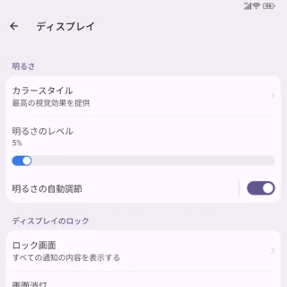 Unihertz Titan 2→設定→ディスプレイ