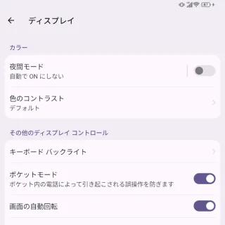 Unihertz Titan 2→設定→ディスプレイ