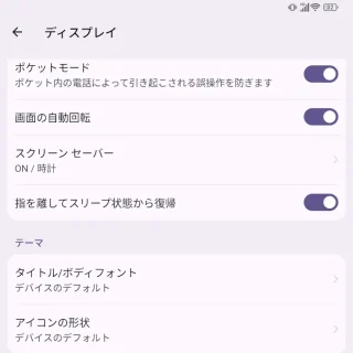 Unihertz Titan 2→設定→ディスプレイ