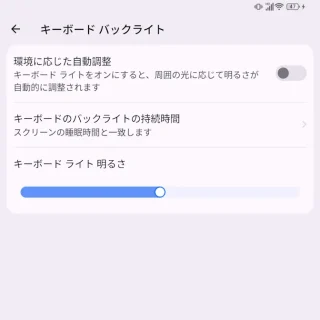 Unihertz Titan 2→設定→ディスプレイ→キーボードバックライト→環境に応じた自動調節→オフ
