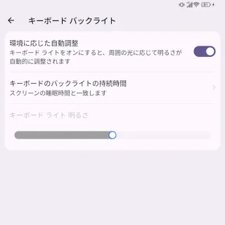 Unihertz Titan 2→設定→ディスプレイ→キーボードバックライト→環境に応じた自動調節→オン