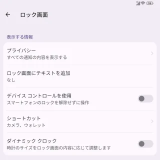 Unihertz Titan 2→設定→ディスプレイ→ロック画面