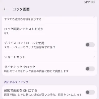 Unihertz Titan 2→設定→ディスプレイ→ロック画面