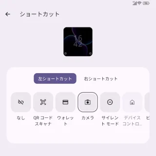 Unihertz Titan 2→設定→ディスプレイ→ロック画面→ショートカット