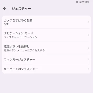 Unihertz Titan 2→設定→ジェスチャー