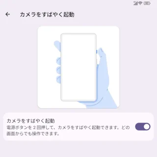 Unihertz Titan 2→設定→ジェスチャー→カメラをすばやく起動
