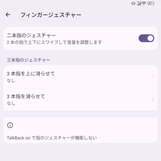 Unihertz Titan 2→設定→ジェスチャー→フィンガージェスチャー