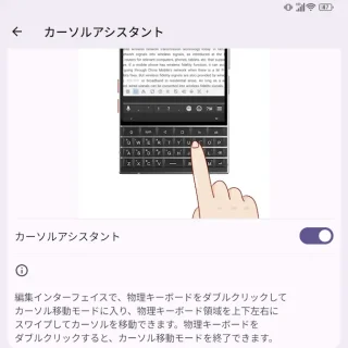 Unihertz Titan 2→設定→ジェスチャー→キーボードのジェスチャー→カーソルアシスト