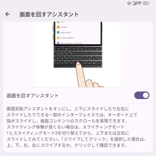 Unihertz Titan 2→設定→ジェスチャー→キーボードのジェスチャー→画面を回すアシスタント（スクロールアシスト）