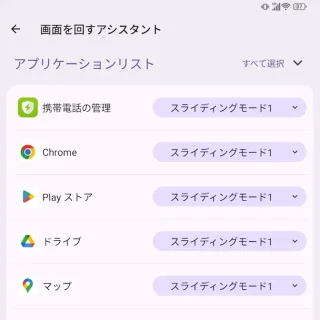 Unihertz Titan 2→設定→ジェスチャー→キーボードのジェスチャー→画面を回すアシスタント（スクロールアシスト）