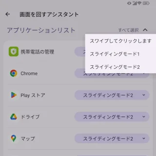 Unihertz Titan 2→設定→ジェスチャー→キーボードのジェスチャー→画面を回すアシスタント（スクロールアシスト）→メニュー