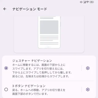 Unihertz Titan 2→設定→ジェスチャーナビゲーションモード