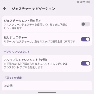Unihertz Titan 2→設定→ジェスチャーナビゲーションモード→ジェスチャーナビゲーション