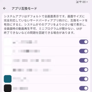 Unihertz Titan 2→設定→インテリジェントサポート→アプリ互換モード
