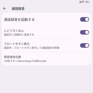 Unihertz Titan 2→設定→インテリジェントサポート→通話録音
