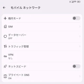 Unihertz Titan 2→設定→モバイルネットワーク