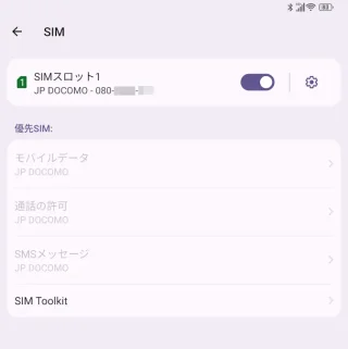 Unihertz Titan 2→設定→モバイルネットワーク→SIM