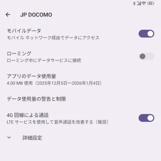 Unihertz Titan 2→設定→モバイルネットワーク→SIM→JP DOCOMO