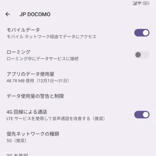 Unihertz Titan 2→設定→モバイルネットワーク→SIM→JP DOCOMO→詳細設定