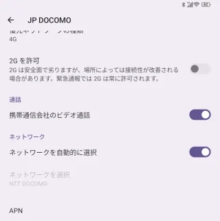 Unihertz Titan 2→設定→モバイルネットワーク→SIM→JP DOCOMO→詳細設定