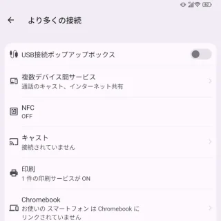 Unihertz Titan 2→設定→より多くの接続