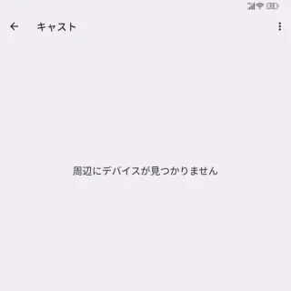 Unihertz Titan 2→設定→より多くの接続→キャスト