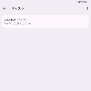 Unihertz Titan 2→設定→より多くの接続→キャスト→ワイヤレスディスプレイ