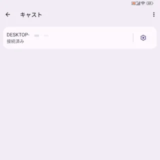 Unihertz Titan 2→設定→より多くの接続→キャスト→接続済み