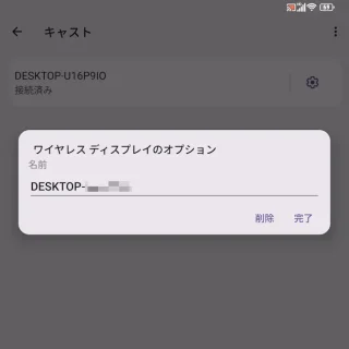 Unihertz Titan 2→設定→より多くの接続→キャスト→接続済み→ワイヤレスディスプレイのオプション
