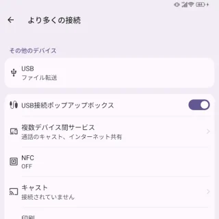 Unihertz Titan 2→設定→より多くの接続→USB接続中