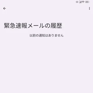 Unihertz Titan 2→設定→通知→緊急速報メール→緊急速報メールの履歴