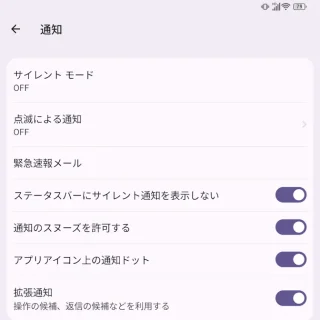 Unihertz Titan 2→設定→通知→一般