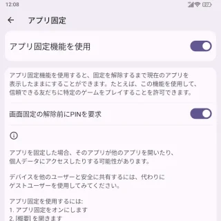 Unihertz Titan 2→設定→セキュリティとプライバシー→その他のセキュリティとプライバシー→アプリ固定→オン