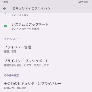 Unihertz Titan 2→設定→セキュリティとプライバシー