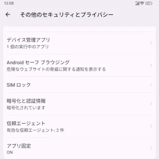 Unihertz Titan 2→設定→セキュリティとプライバシー→その他のセキュリティとプライバシー
