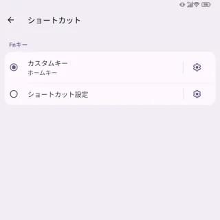Unihertz Titan 2→設定→ショートカット→Fnキー