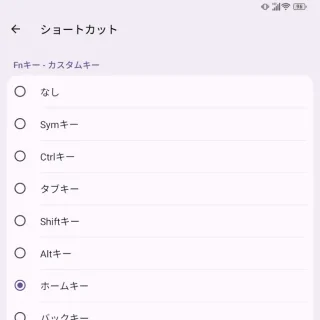 Unihertz Titan 2→設定→ショートカット→Fnキー→カスタムキー