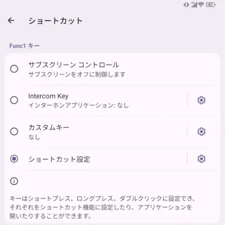 Unihertz Titan 2→設定→ショートカット→Func1キー
