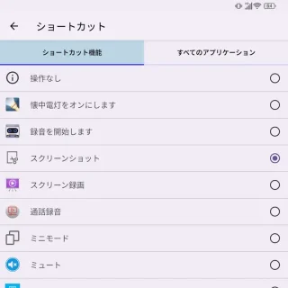 Unihertz Titan 2→設定→ショートカット→Func1キー→ショートカット設定→ショートカット機能→スクリーンショット