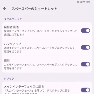 Unihertz Titan 2→設定→ショートカット→スペースバーのショートカット