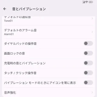 Unihertz Titan 2→設定→音と音とバイブレーション