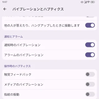 Unihertz Titan 2→設定→音とバイブレーション→バイブレーションとハプティクス