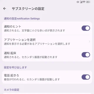 Unihertz Titan 2→設定→サブスクリーンの設定→通知の設定